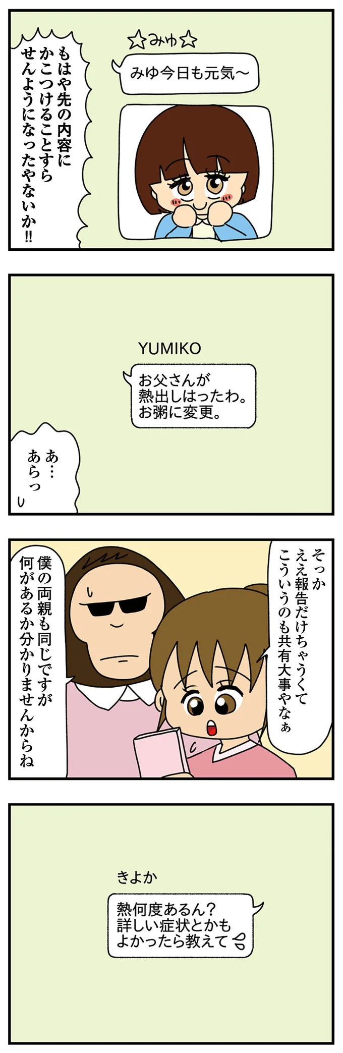 『ちっちゃくてかわいいワタシ　痛すぎる勘違い女の正体』より