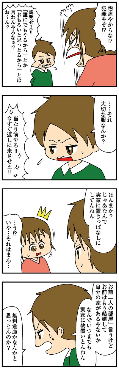 『ちっちゃくてかわいいワタシ　痛すぎる勘違い女の正体』より