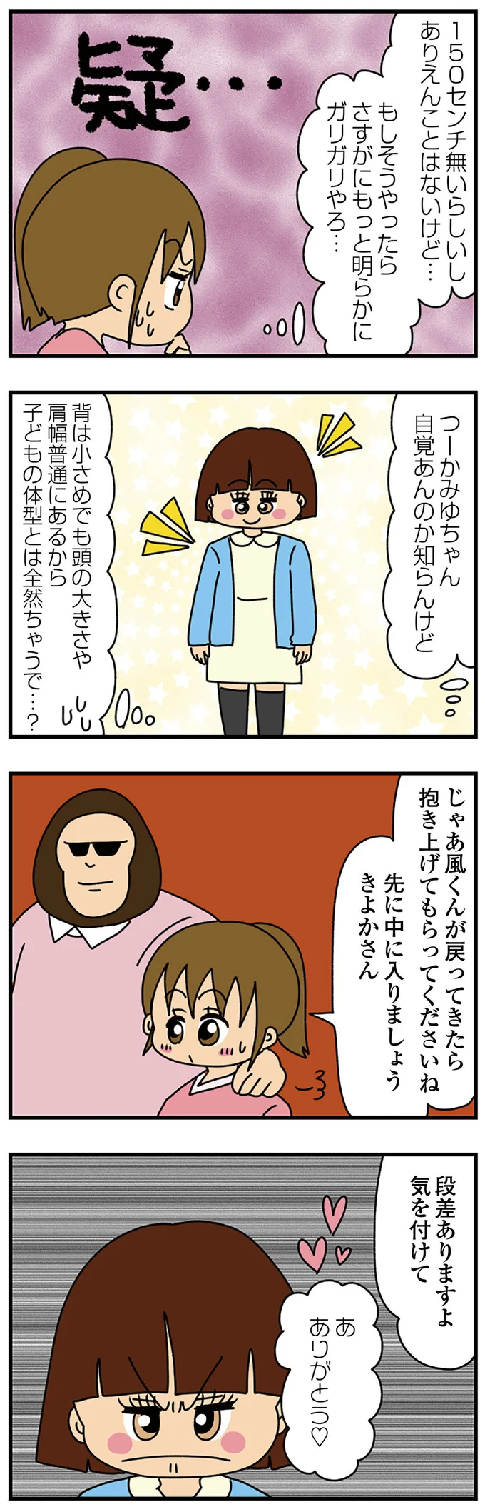『ちっちゃくてかわいいワタシ　痛すぎる勘違い女の正体』より
