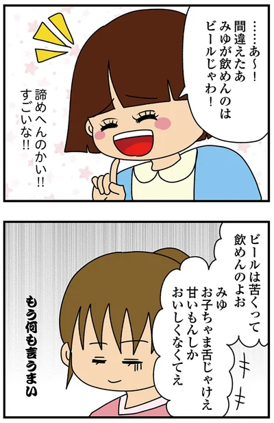 『ちっちゃくてかわいいワタシ　痛すぎる勘違い女の正体』より