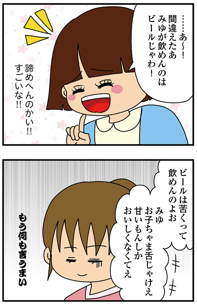 『ちっちゃくてかわいいワタシ　痛すぎる勘違い女の正体』より