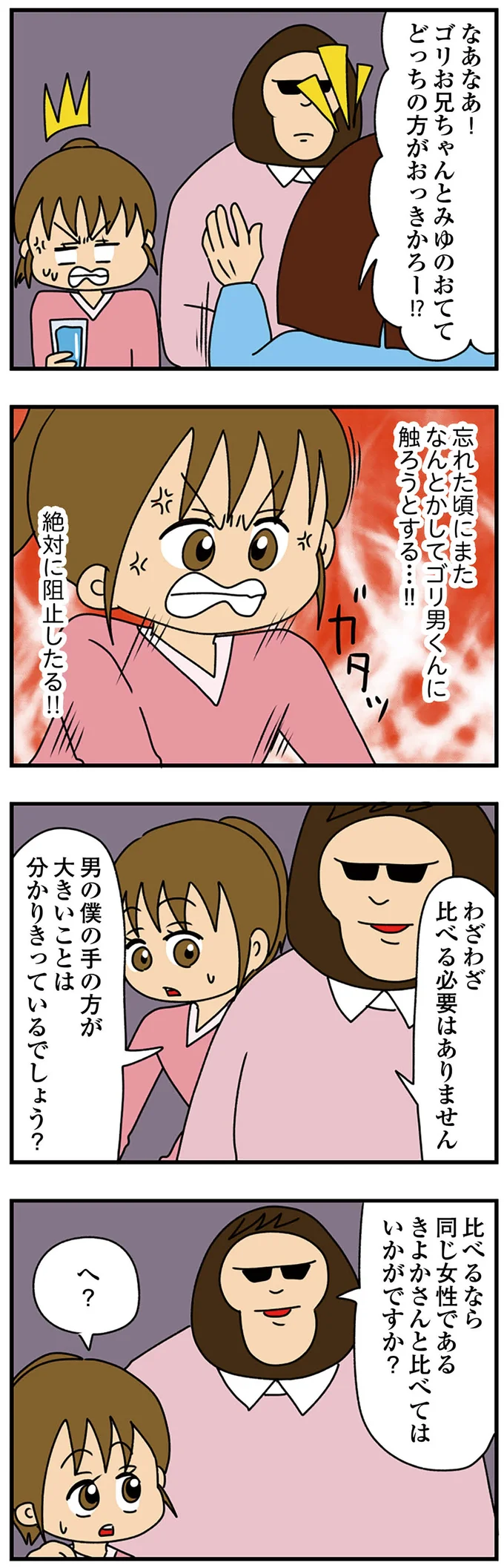 『ちっちゃくてかわいいワタシ　痛すぎる勘違い女の正体』より