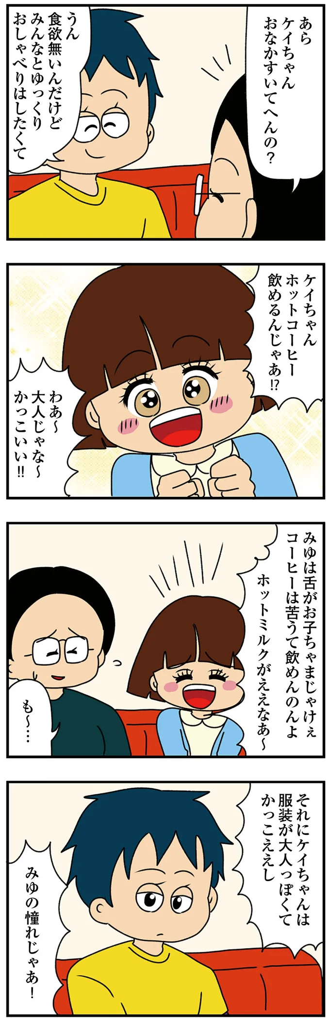 『ちっちゃくてかわいいワタシ　痛すぎる勘違い女の正体』より