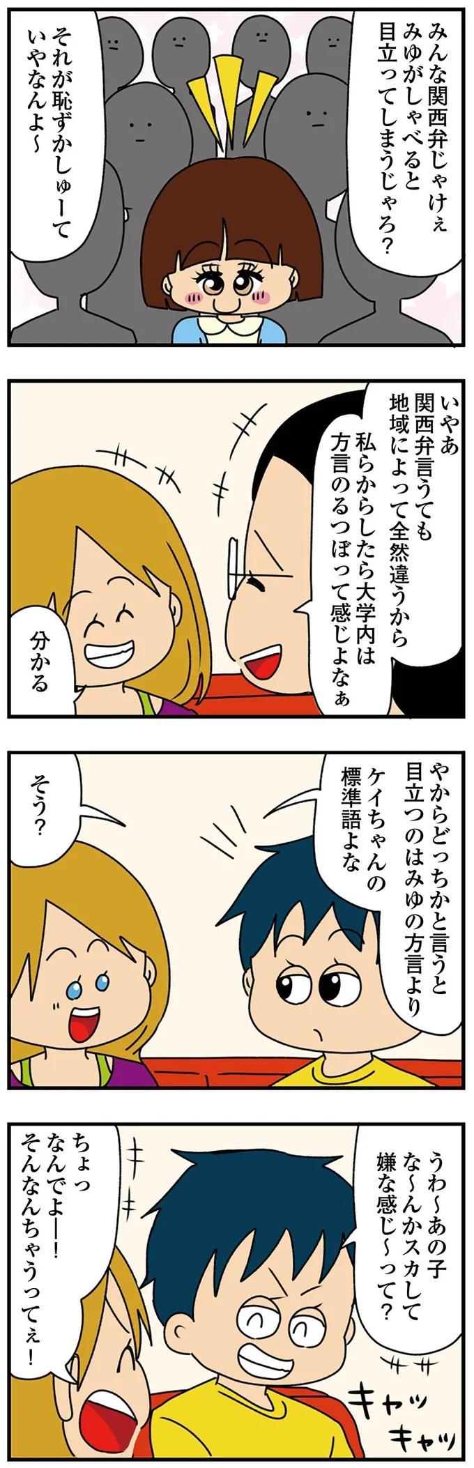 『ちっちゃくてかわいいワタシ　痛すぎる勘違い女の正体』より