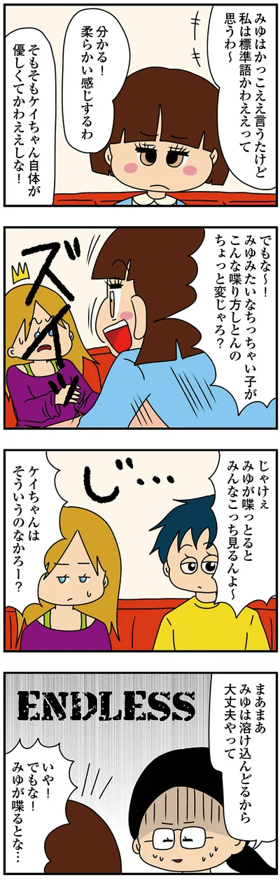 『ちっちゃくてかわいいワタシ　痛すぎる勘違い女の正体』より