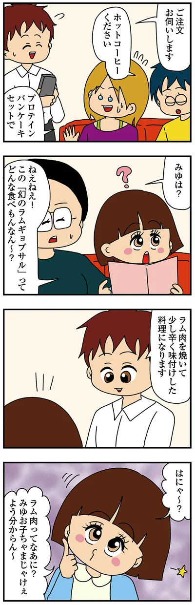 『ちっちゃくてかわいいワタシ　痛すぎる勘違い女の正体』より