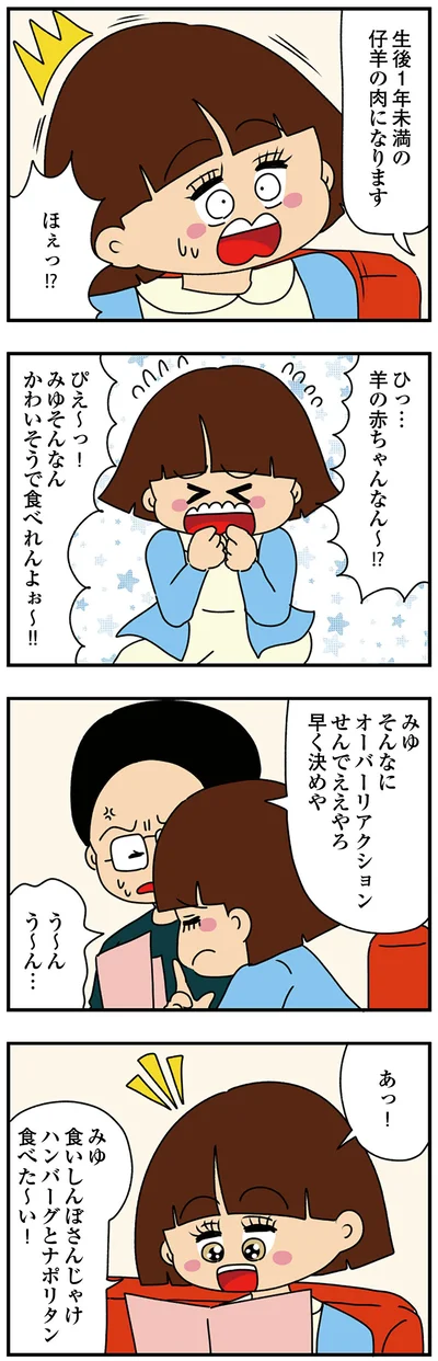 『ちっちゃくてかわいいワタシ　痛すぎる勘違い女の正体』より