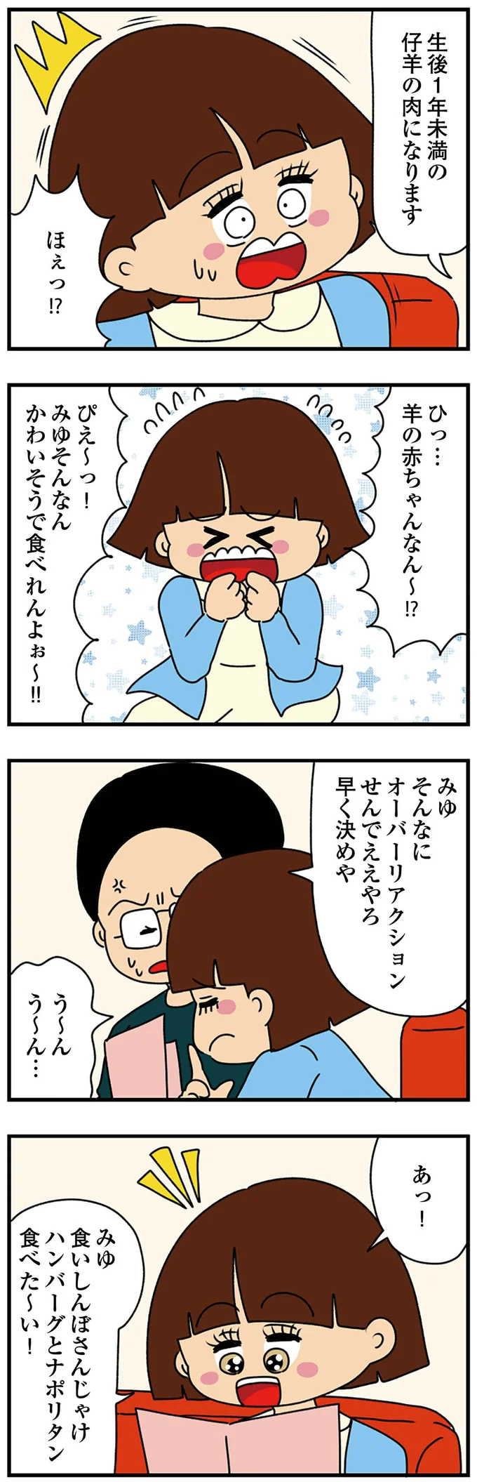 『ちっちゃくてかわいいワタシ　痛すぎる勘違い女の正体』より