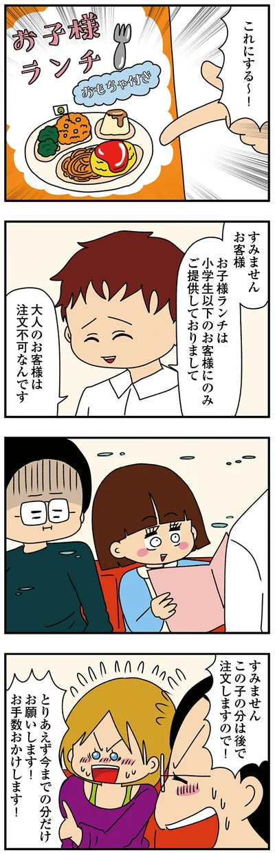 『ちっちゃくてかわいいワタシ　痛すぎる勘違い女の正体』より