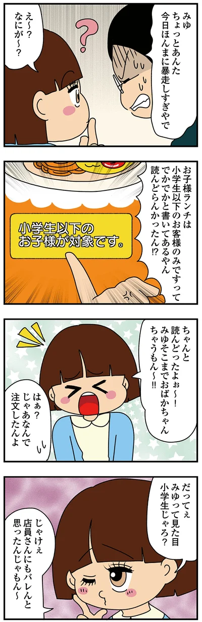 『ちっちゃくてかわいいワタシ　痛すぎる勘違い女の正体』より
