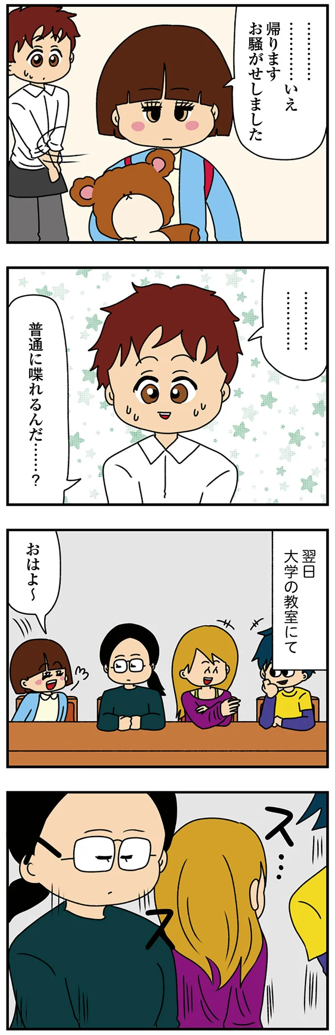 『ちっちゃくてかわいいワタシ　痛すぎる勘違い女の正体』より