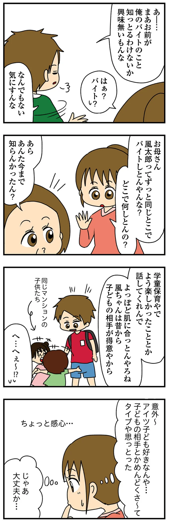 『ちっちゃくてかわいいワタシ　痛すぎる勘違い女の正体』より