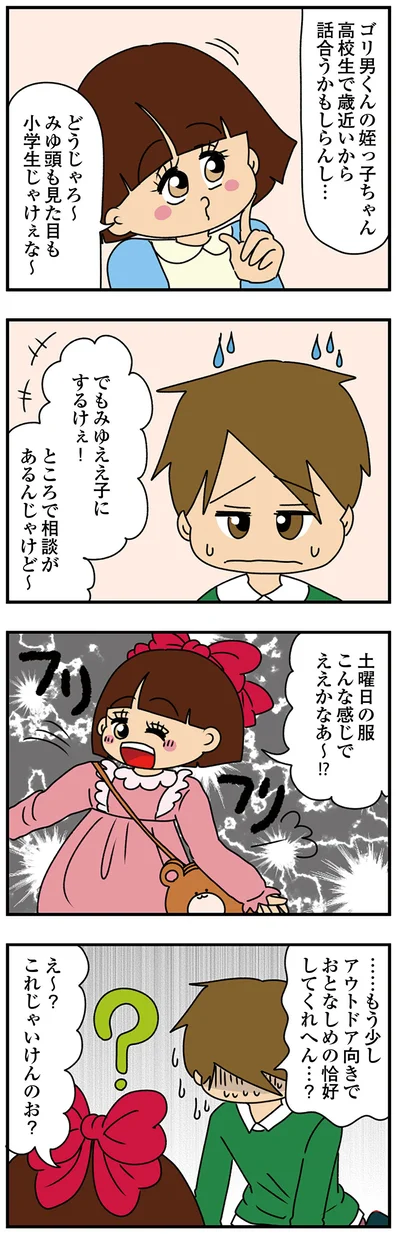 『ちっちゃくてかわいいワタシ　痛すぎる勘違い女の正体』より