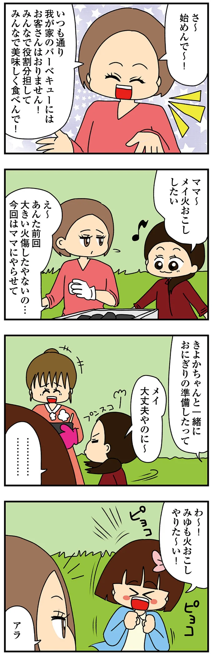 『ちっちゃくてかわいいワタシ　痛すぎる勘違い女の正体』より