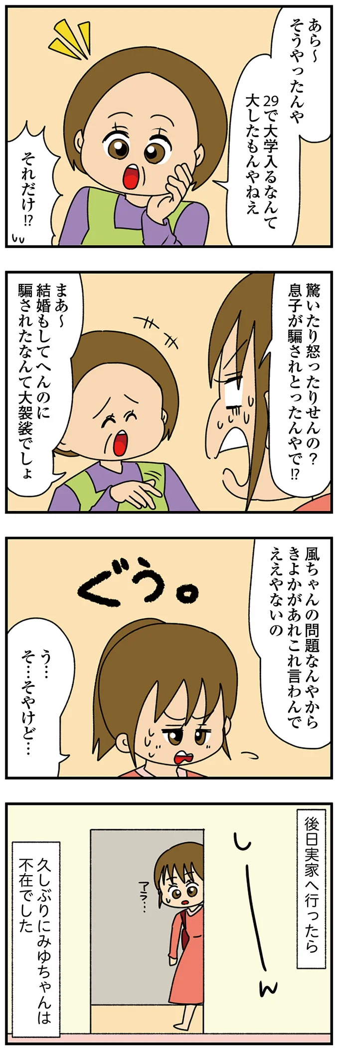 『ちっちゃくてかわいいワタシ　痛すぎる勘違い女の正体』より