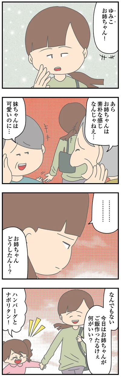 『ちっちゃくてかわいいワタシ　痛すぎる勘違い女の正体』より