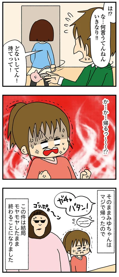 『ちっちゃくてかわいいワタシ　痛すぎる勘違い女の正体』より