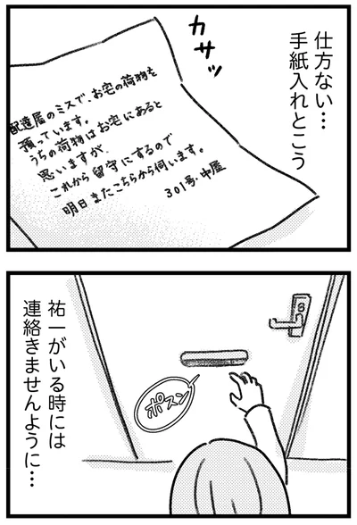 手紙入れとこう