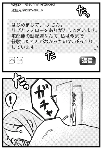 夫が入ってきて…