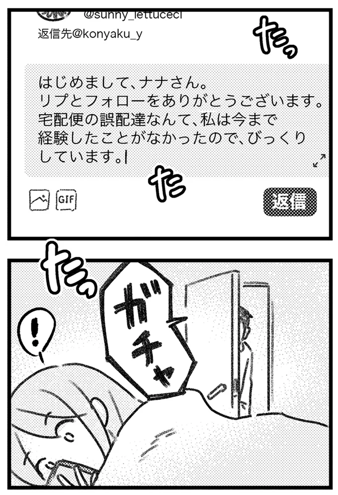 夫が入ってきて…