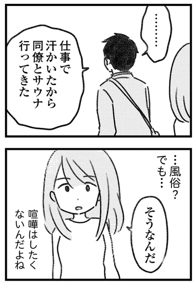 喧嘩はしたくないんだよね