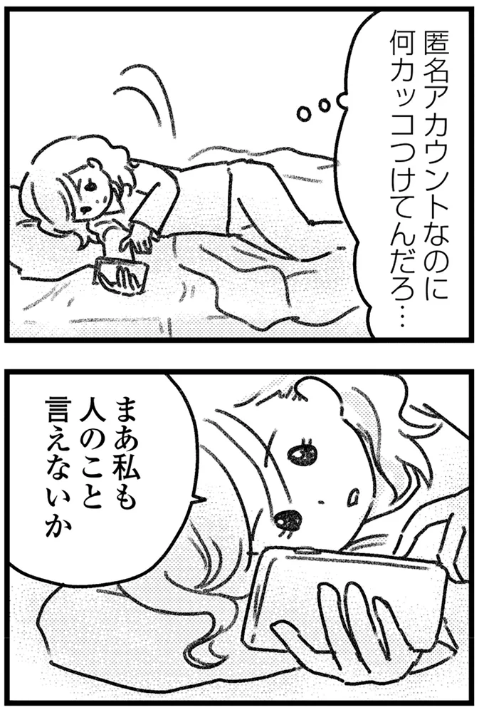 私も人のこと言えないか