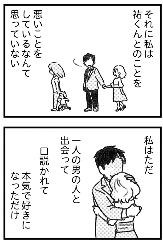 悪いことをしているなんて思っていない
