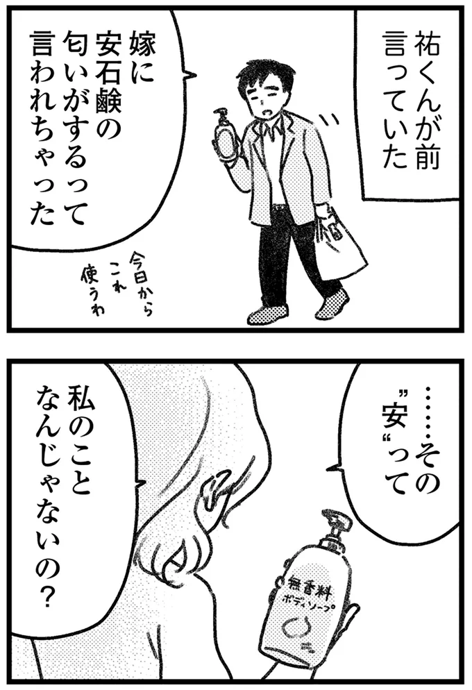 私のことなんじゃないの?