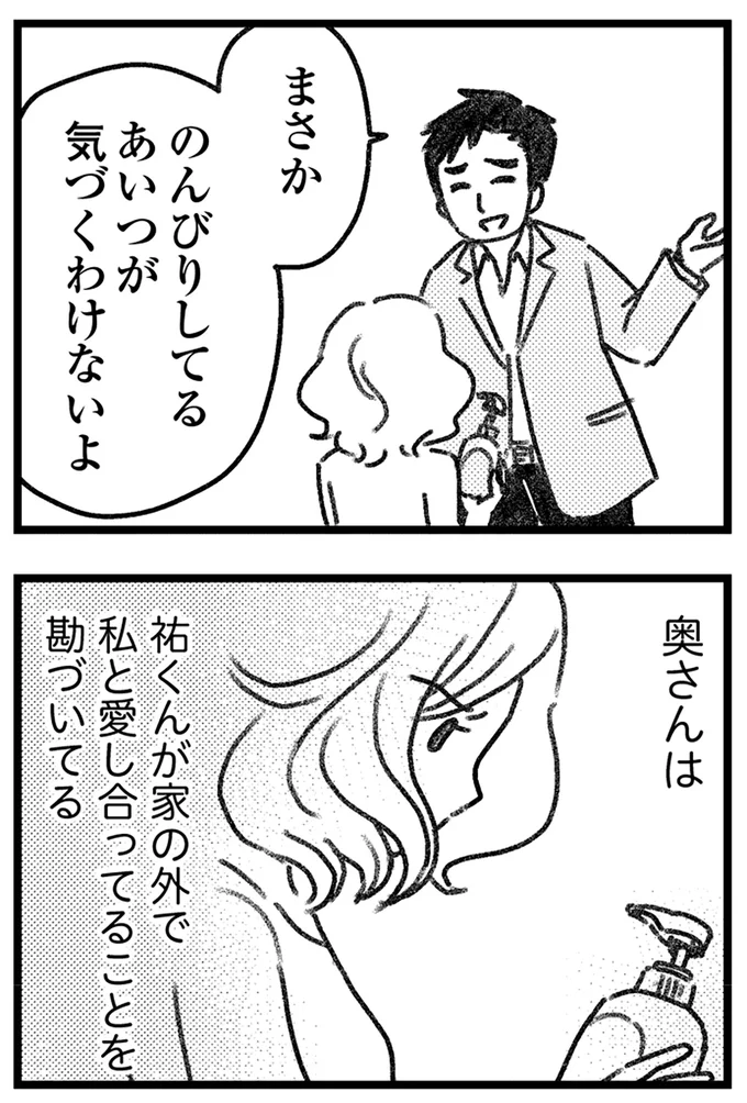 奥さんは感づいてる