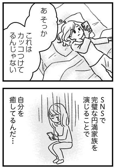 自分を癒してるんだ...