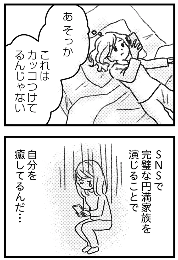 自分を癒してるんだ...