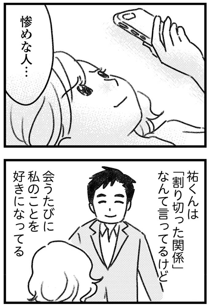 惨めな人…
