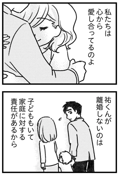 離婚しないのは