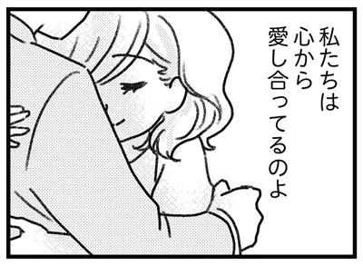 心から愛し合っている