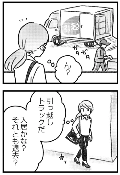 入居かな？それとも退去？