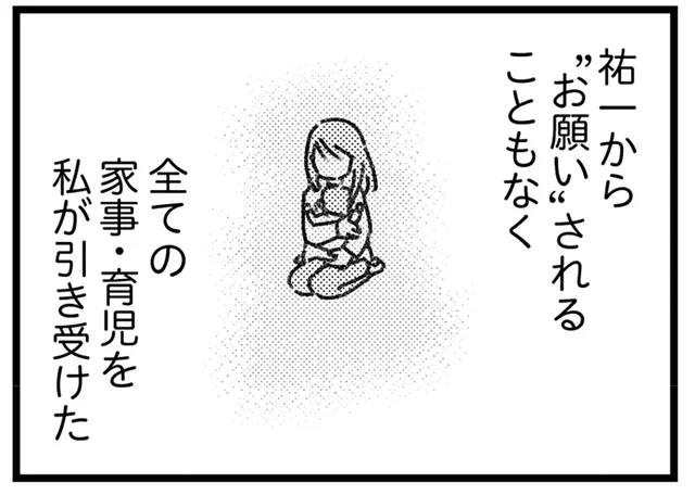 自分だけの時間が心の支え。パートに勤しむ妻が、夫に家事も育児も丸投げされて／気がつけば地獄（4）