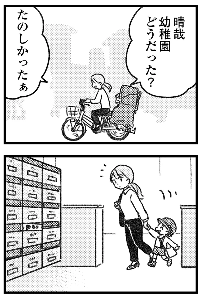 幼稚園どうだった？