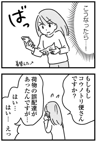 こうなったら…！