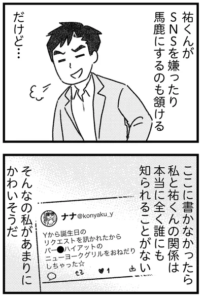 そんなの私があまりにかわいそうだ