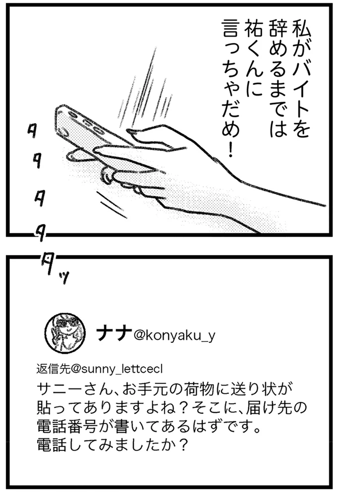 言っちゃだめ!