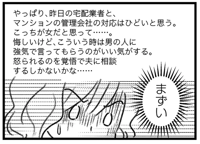 悪巧みがバレたらヤバい！ SNSを使って既婚者彼氏の奥さんを牽制しなきゃ／気がつけば地獄（5）