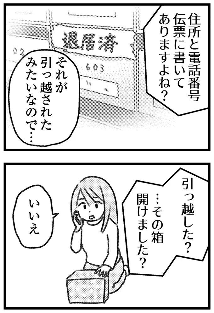 引っ越した?