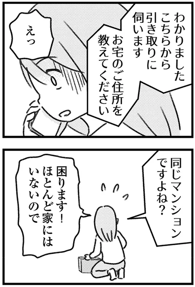 困ります！