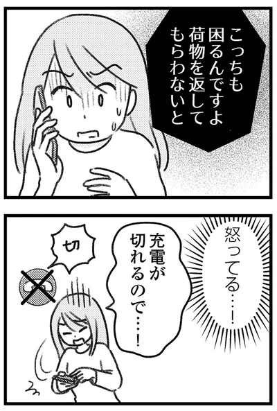 怒ってる…！