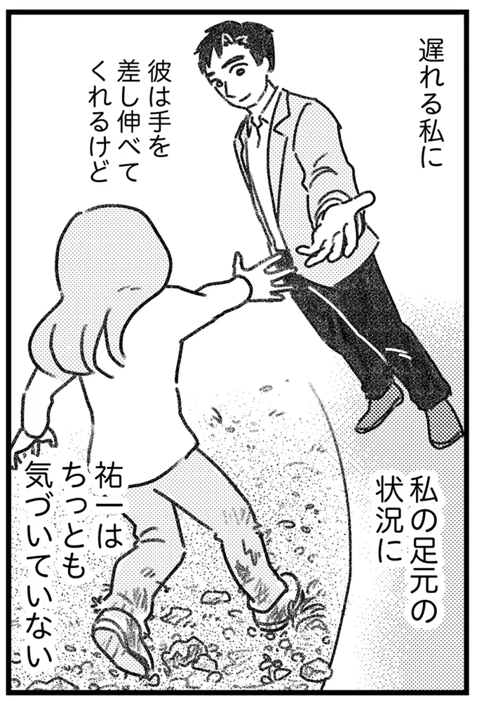 遅れる私に
