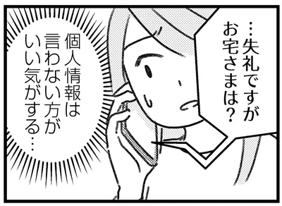 「こっちも困るんですよ」誤配達の荷物の配送元、なんだか様子がおかしい／気がつけば地獄（6）