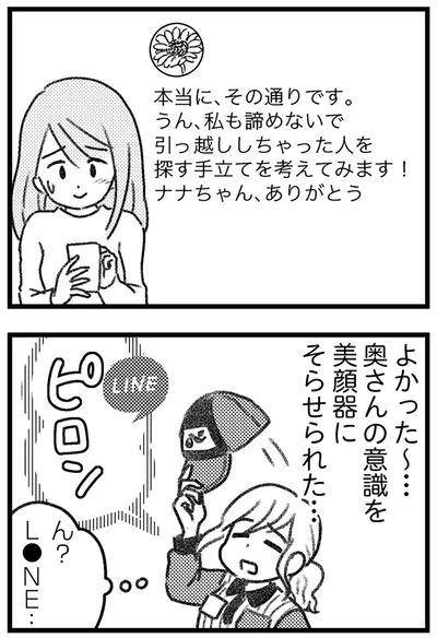 よかった～…