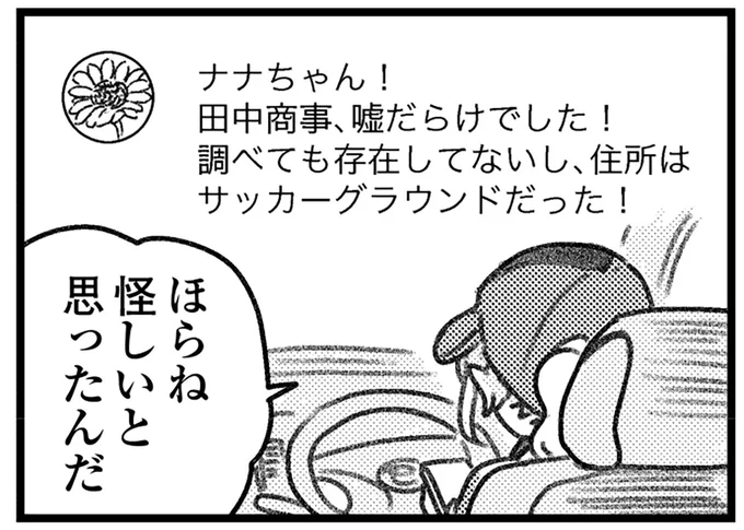 誤情報だらけの配送先