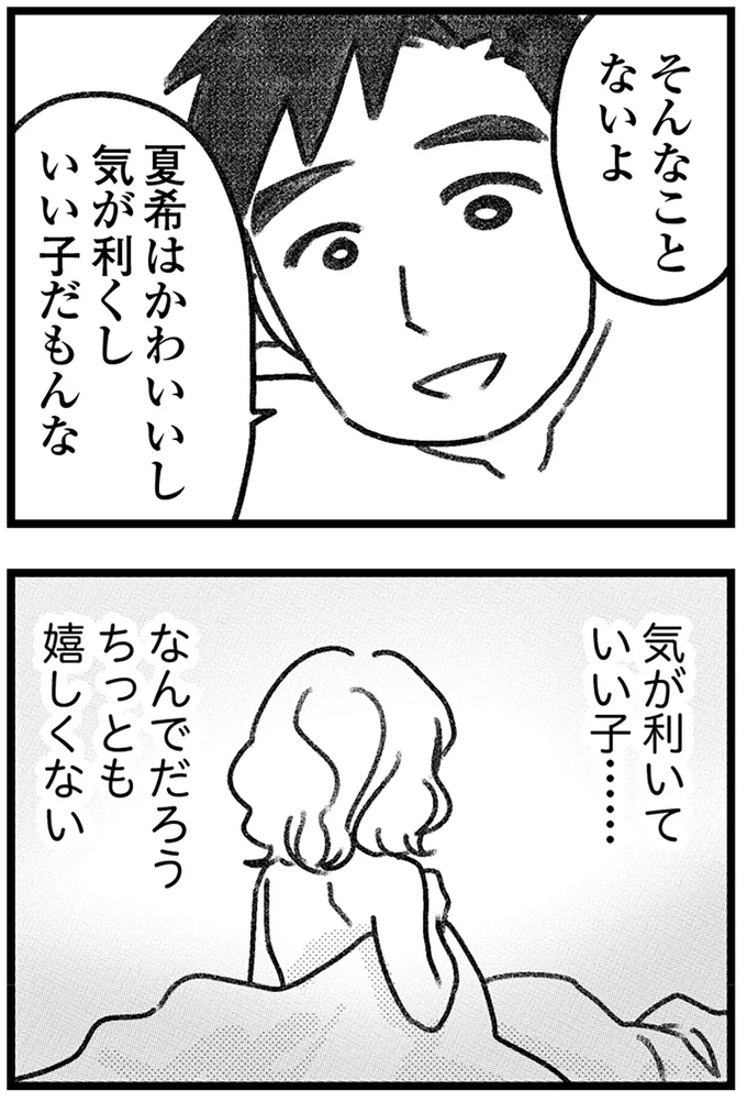 ちっとも嬉しくない
