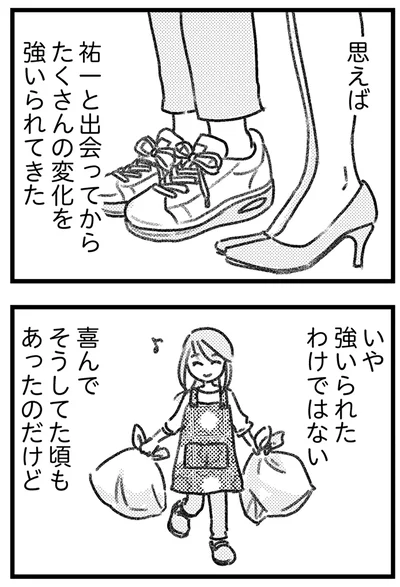 たくさんの変化を強いられてきた